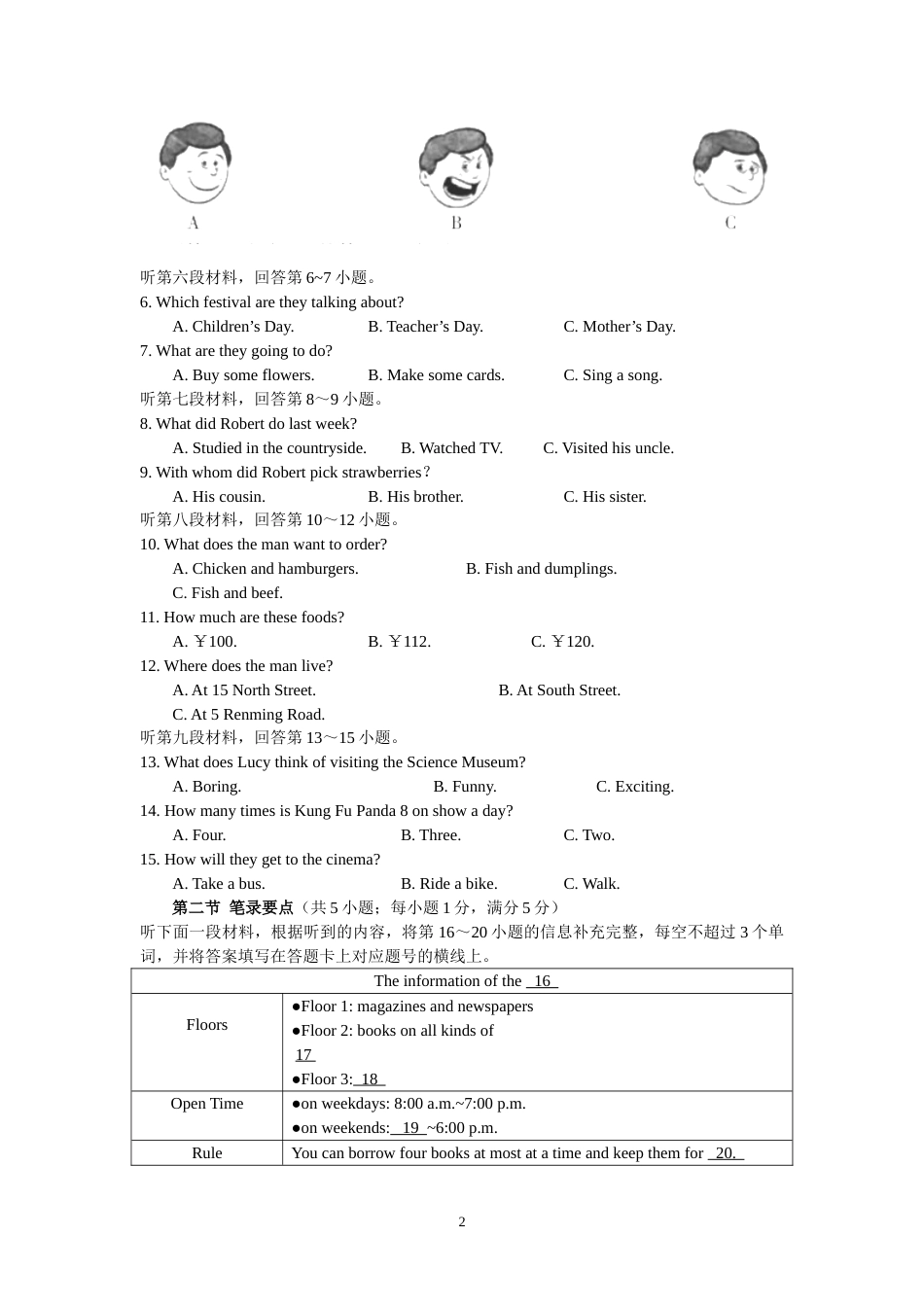2017年湖南省永州市英语中考试题及解析.doc_第2页