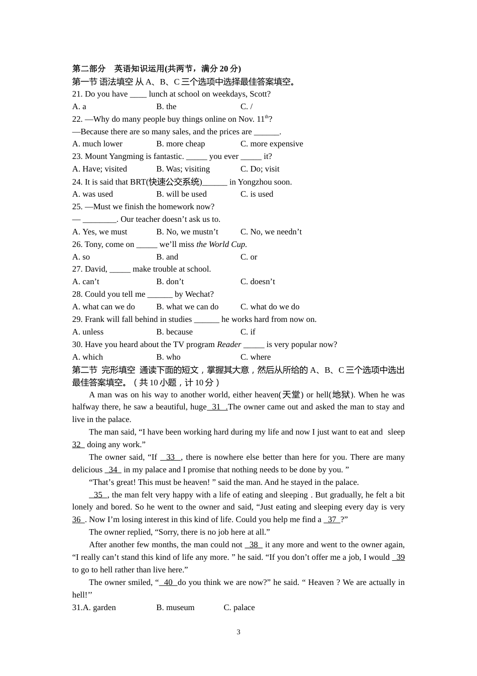 2017年湖南省永州市英语中考试题及解析.doc_第3页