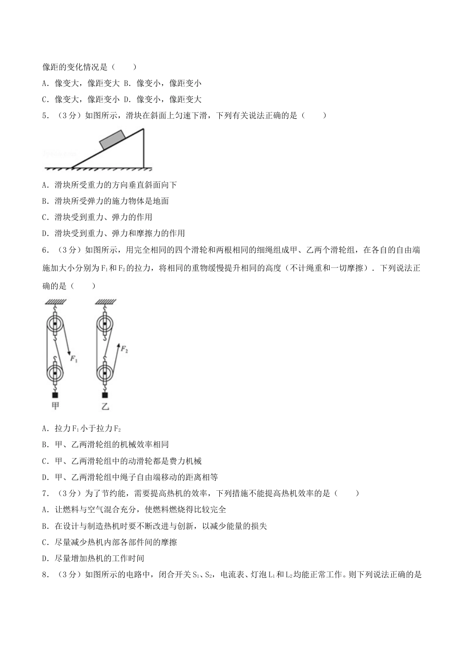 2017年湖南省益阳市中考物理真题及答案.doc_第2页