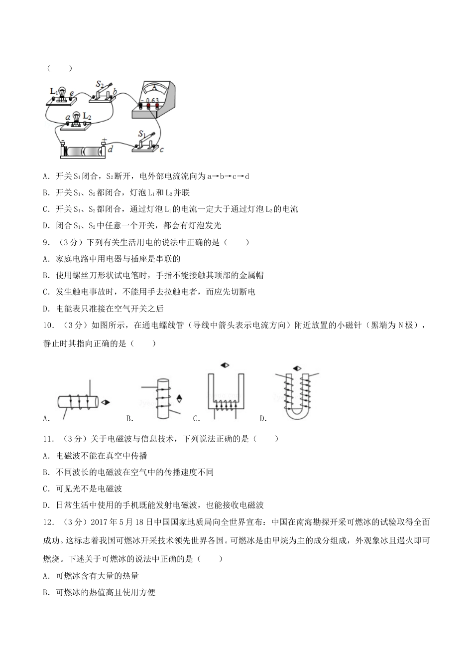 2017年湖南省益阳市中考物理真题及答案.doc_第3页