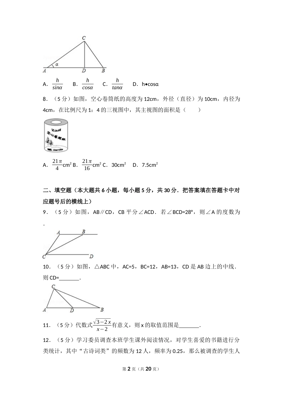 2017年湖南省益阳市中考数学试卷（含解析版）.docx_第2页