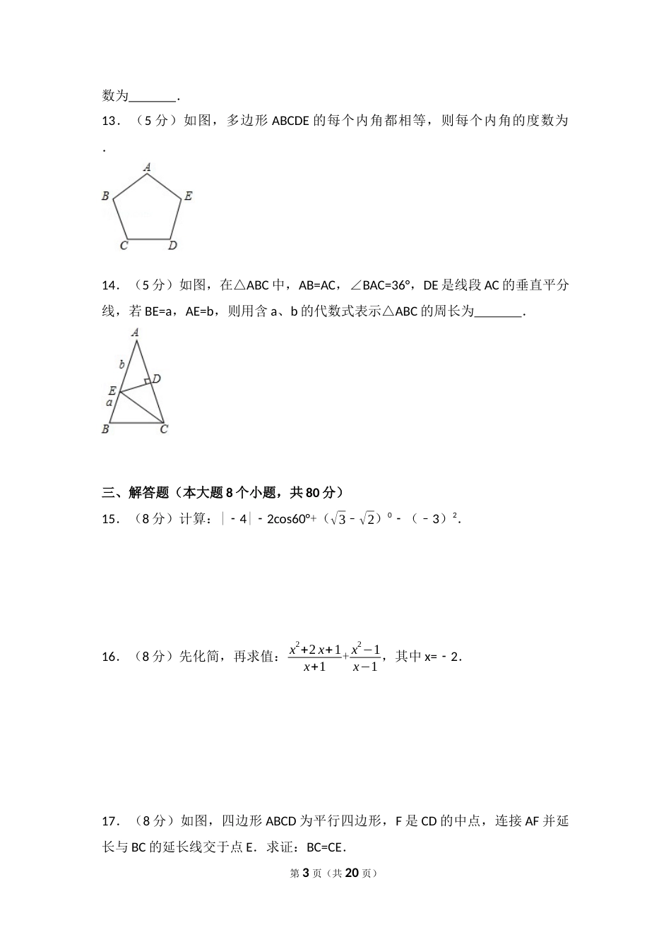 2017年湖南省益阳市中考数学试卷（含解析版）.docx_第3页