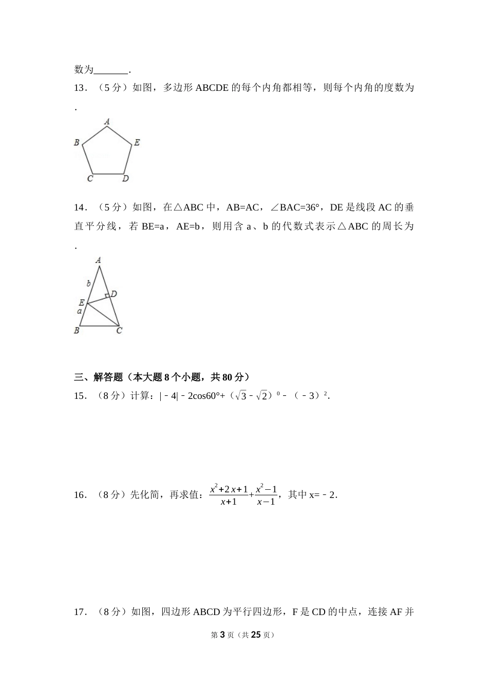 2017年湖南省益阳市中考数学试卷（含解析版）(1).docx_第3页