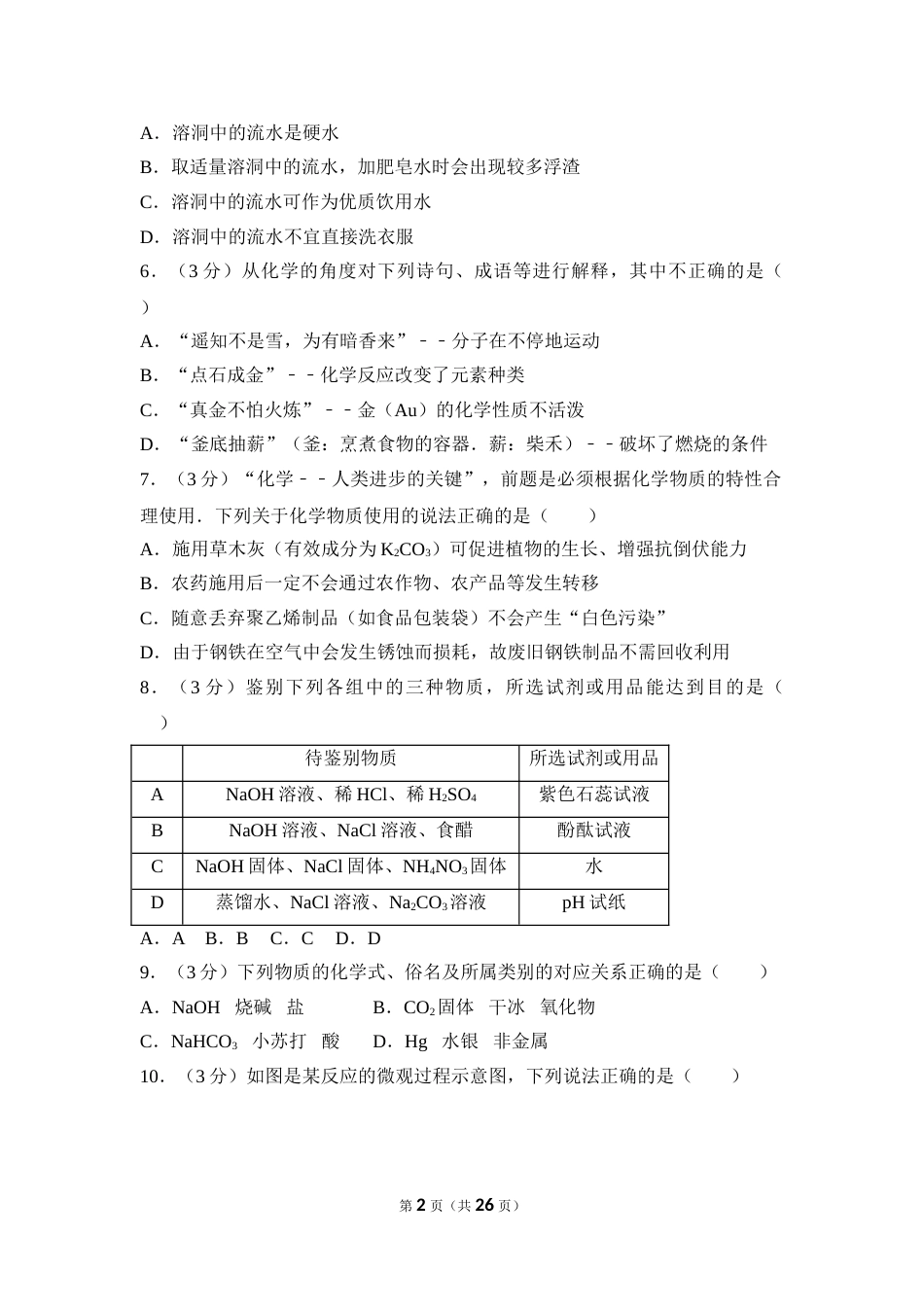 2017年湖南省益阳市中考化学试卷（含解析版）.doc_第2页