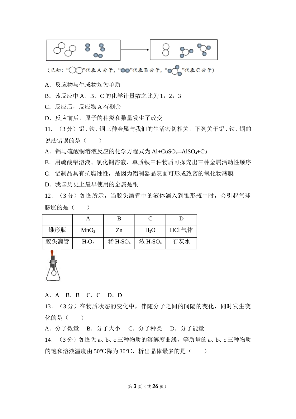 2017年湖南省益阳市中考化学试卷（含解析版）.doc_第3页