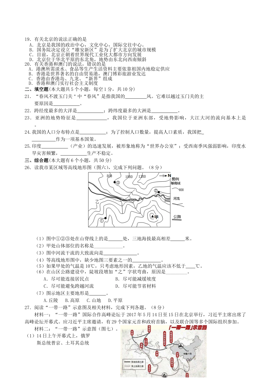 2017年湖南省益阳市中考地理真题及答案.doc_第3页