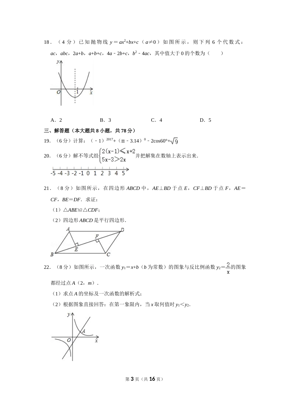 2017年湖南省湘西州中考数学试卷.doc_第3页