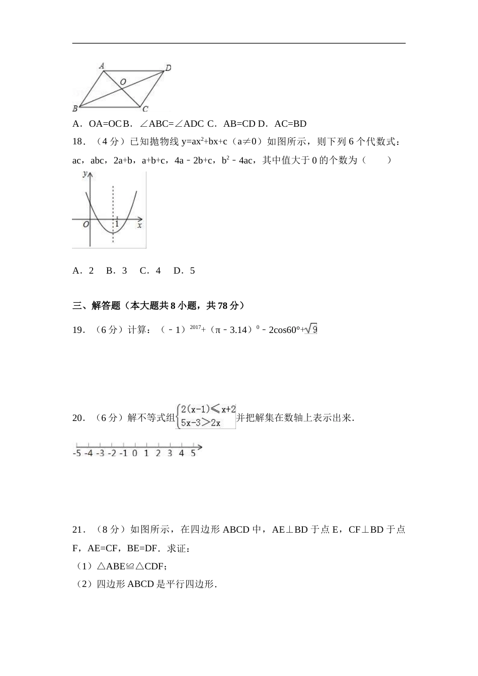 2017年湖南省湘西州中考数学试卷（含解析版）.doc_第3页