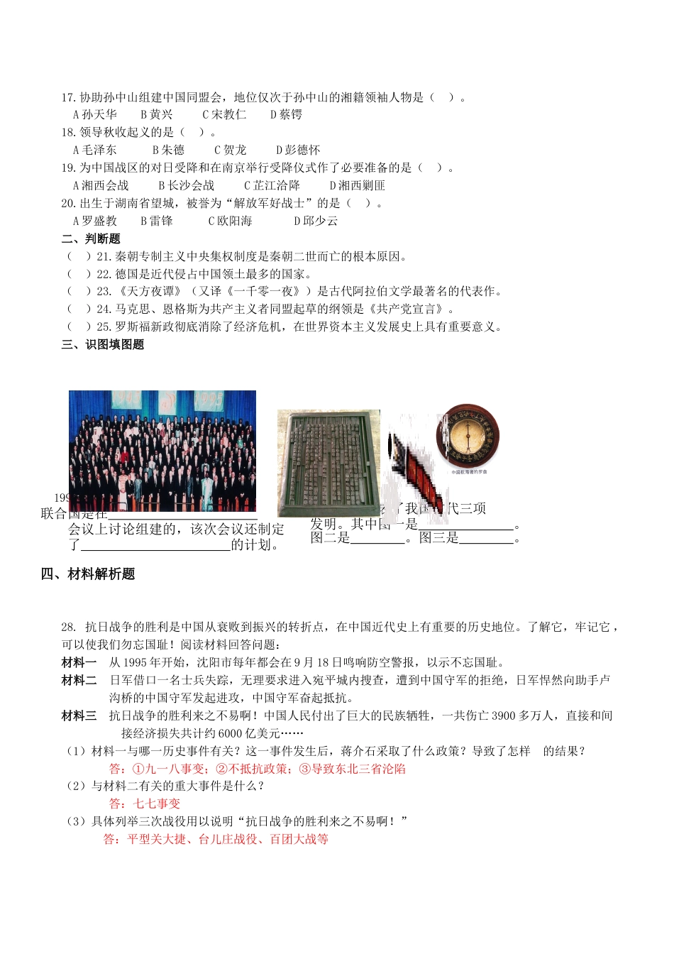 2017年湖南省湘西州中考历史真题及答案.doc_第2页