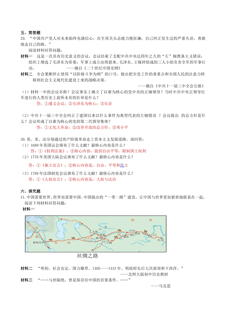 2017年湖南省湘西州中考历史真题及答案.doc_第3页