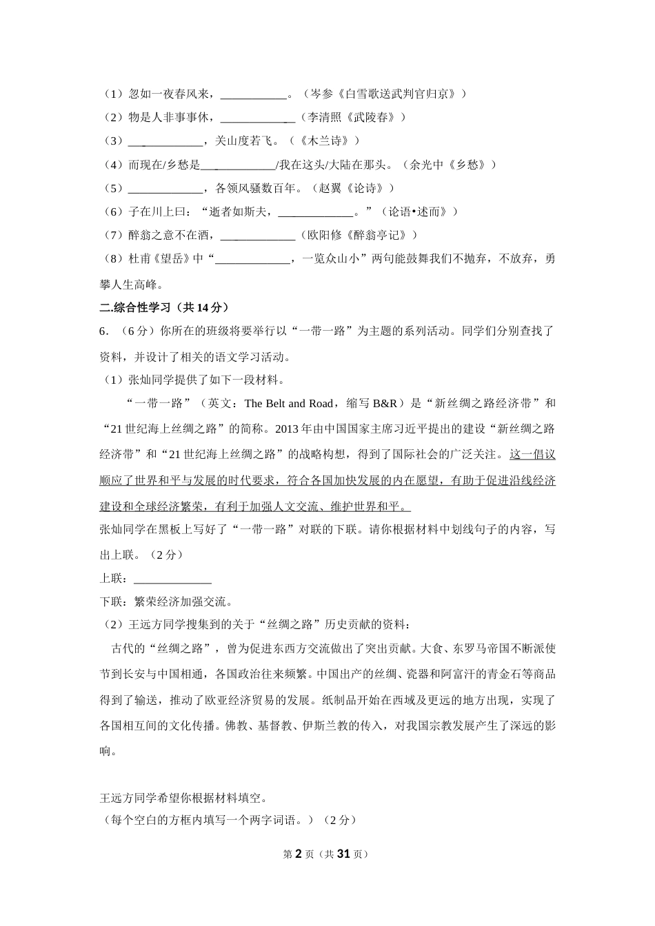 2017年湖南省湘潭市中考语文试卷（含解析版）.doc_第2页