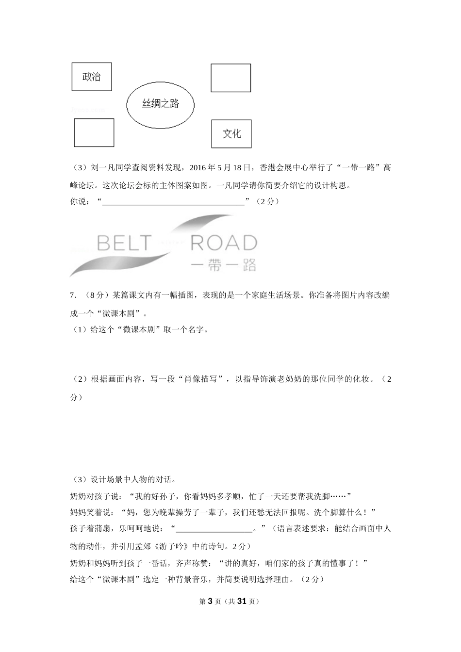 2017年湖南省湘潭市中考语文试卷（含解析版）.doc_第3页