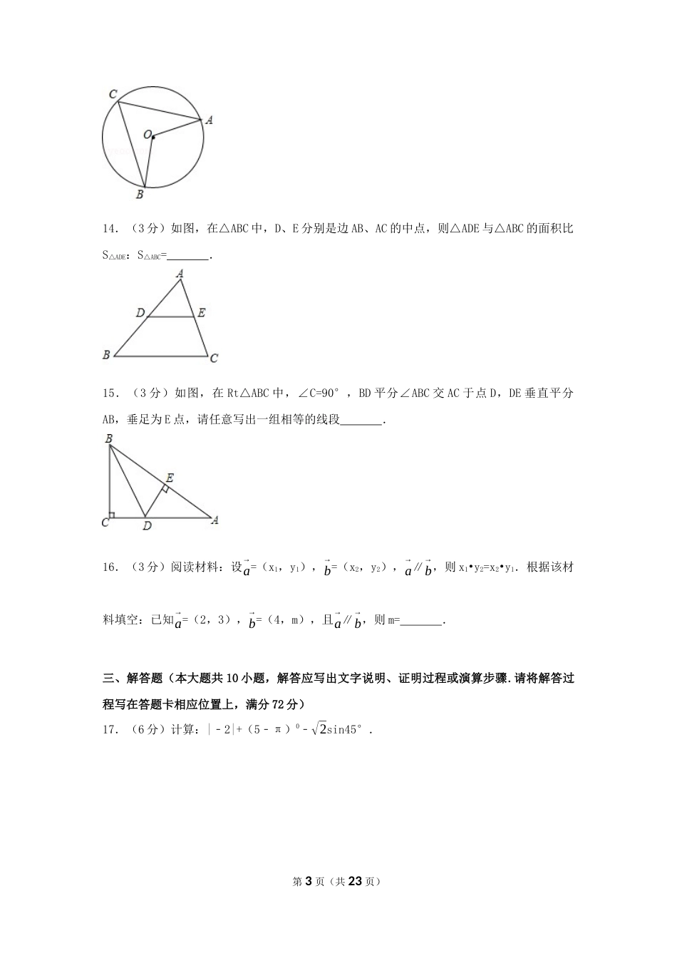 2017年湖南省湘潭市中考数学试卷（含解析版）.docx_第3页