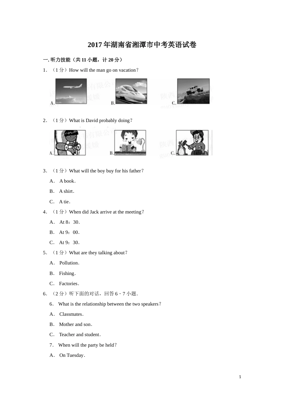 2017年湖南省湘潭市中考英语试卷（学生版）  学霸冲冲冲shop348121278.taobao.com.doc_第1页