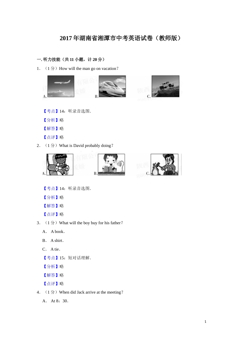 2017年湖南省湘潭市中考英语试卷（教师版）  学霸冲冲冲shop348121278.taobao.com.doc_第1页