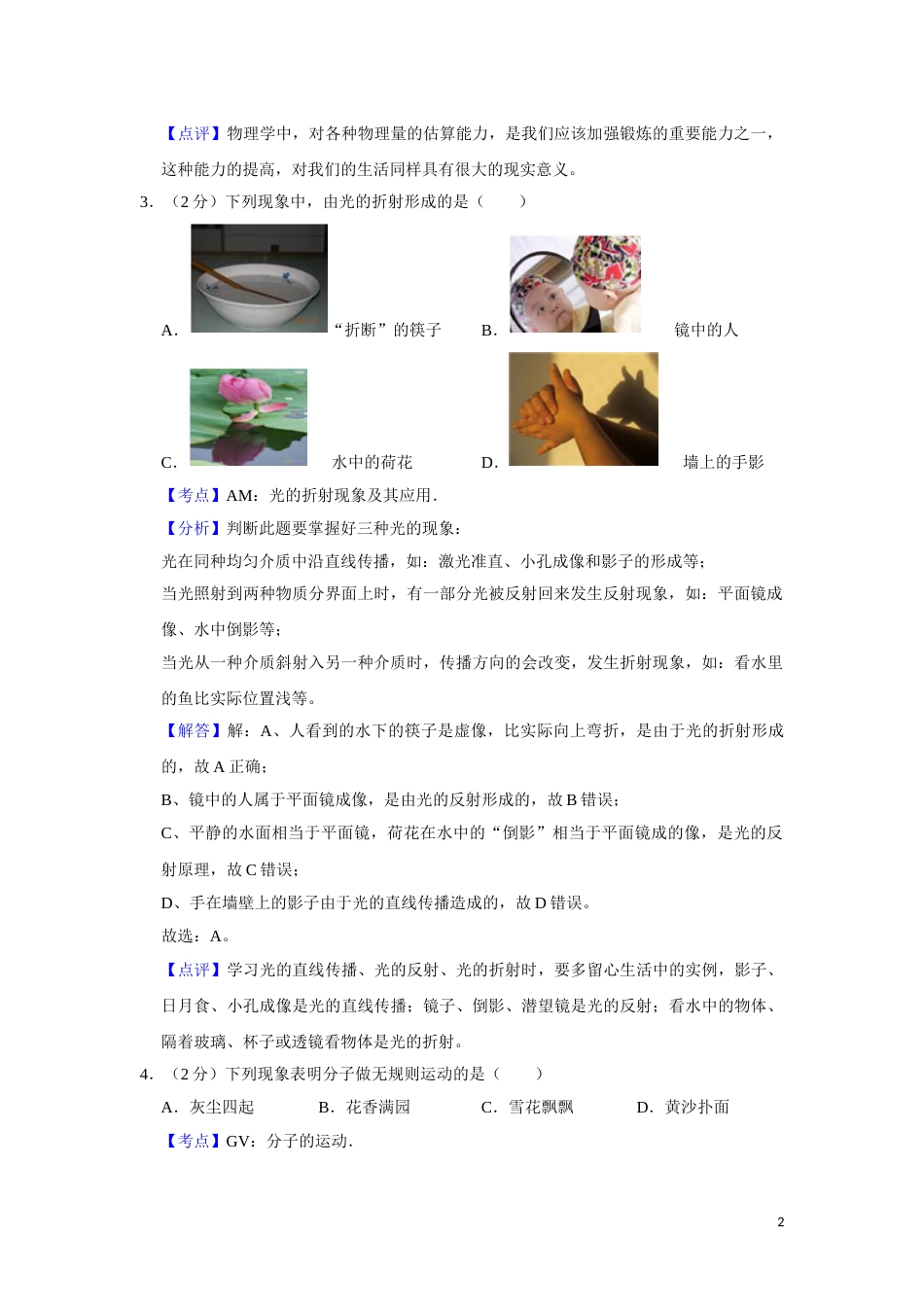 2017年湖南省湘潭市中考物理试卷（教师版）  学霸冲冲冲shop348121278.taobao.com.doc_第2页