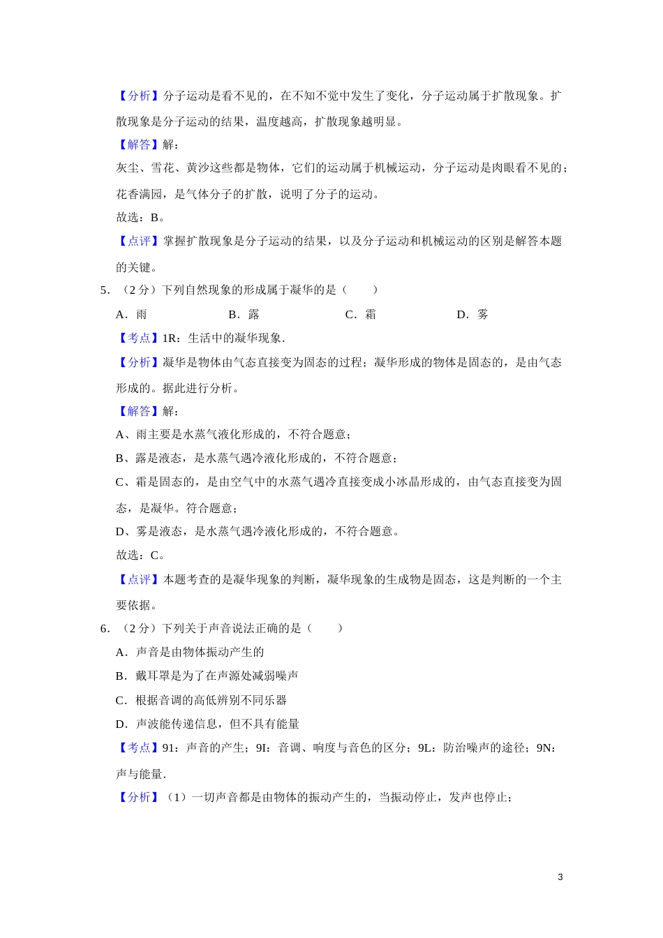 2017年湖南省湘潭市中考物理试卷（教师版）  学霸冲冲冲shop348121278.taobao.com.doc_第3页