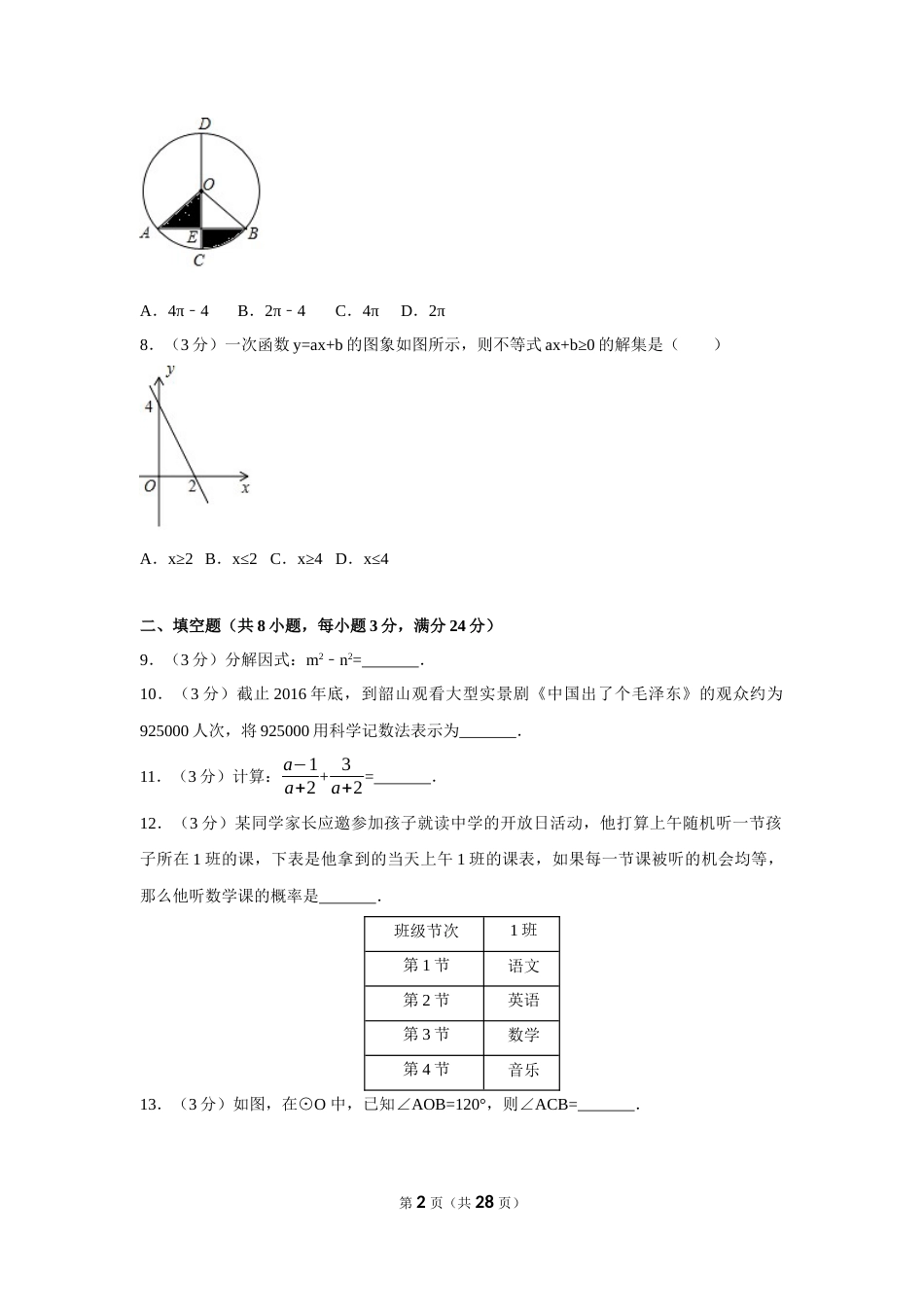 2017年湖南省湘潭市中考数学试卷（含解析版）(1).docx_第2页