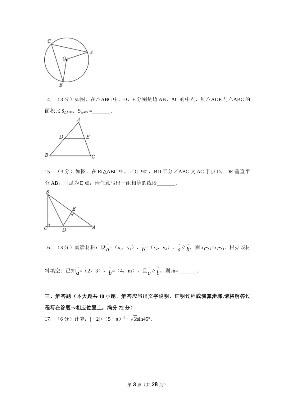 2017年湖南省湘潭市中考数学试卷（含解析版）(1).docx_第3页