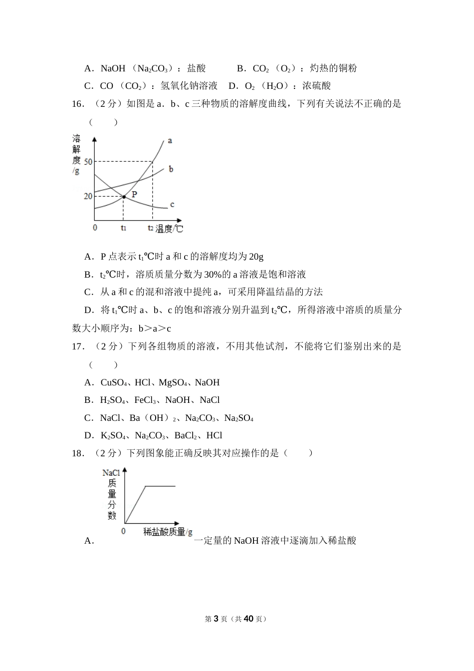2017年湖南省湘潭市中考化学试卷（含解析版）.doc_第3页