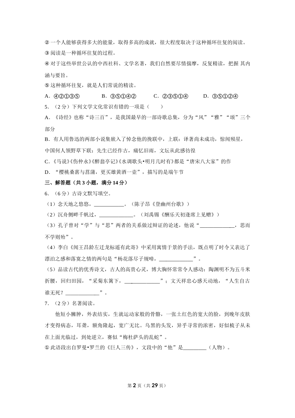 2017年湖南省邵阳市中考语文试卷（含解析版）.doc_第2页