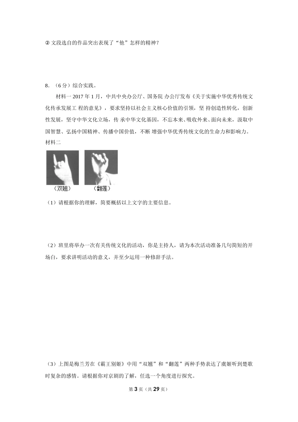 2017年湖南省邵阳市中考语文试卷（含解析版）.doc_第3页
