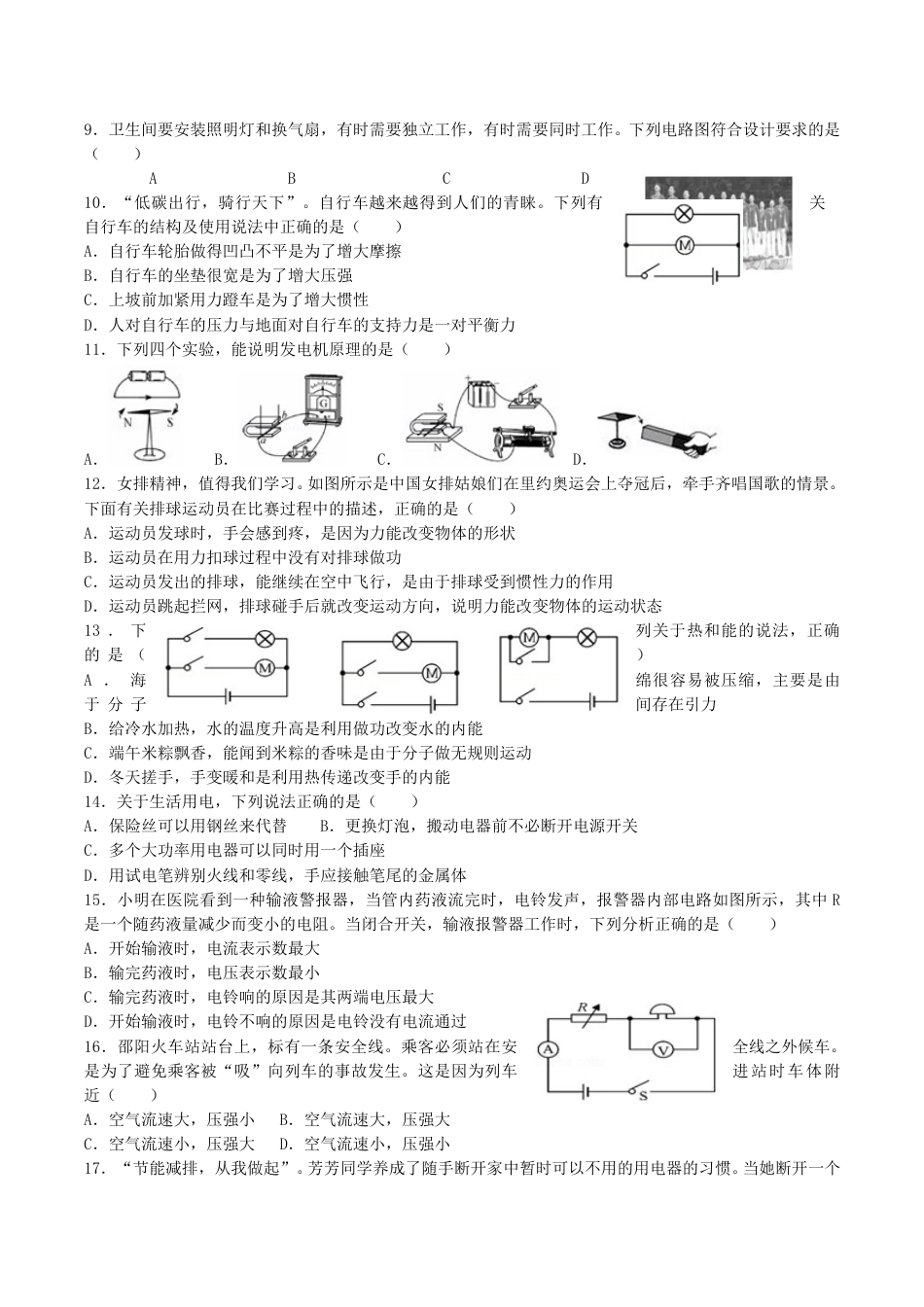 2017年湖南省邵阳市中考物理真题及答案.doc_第2页