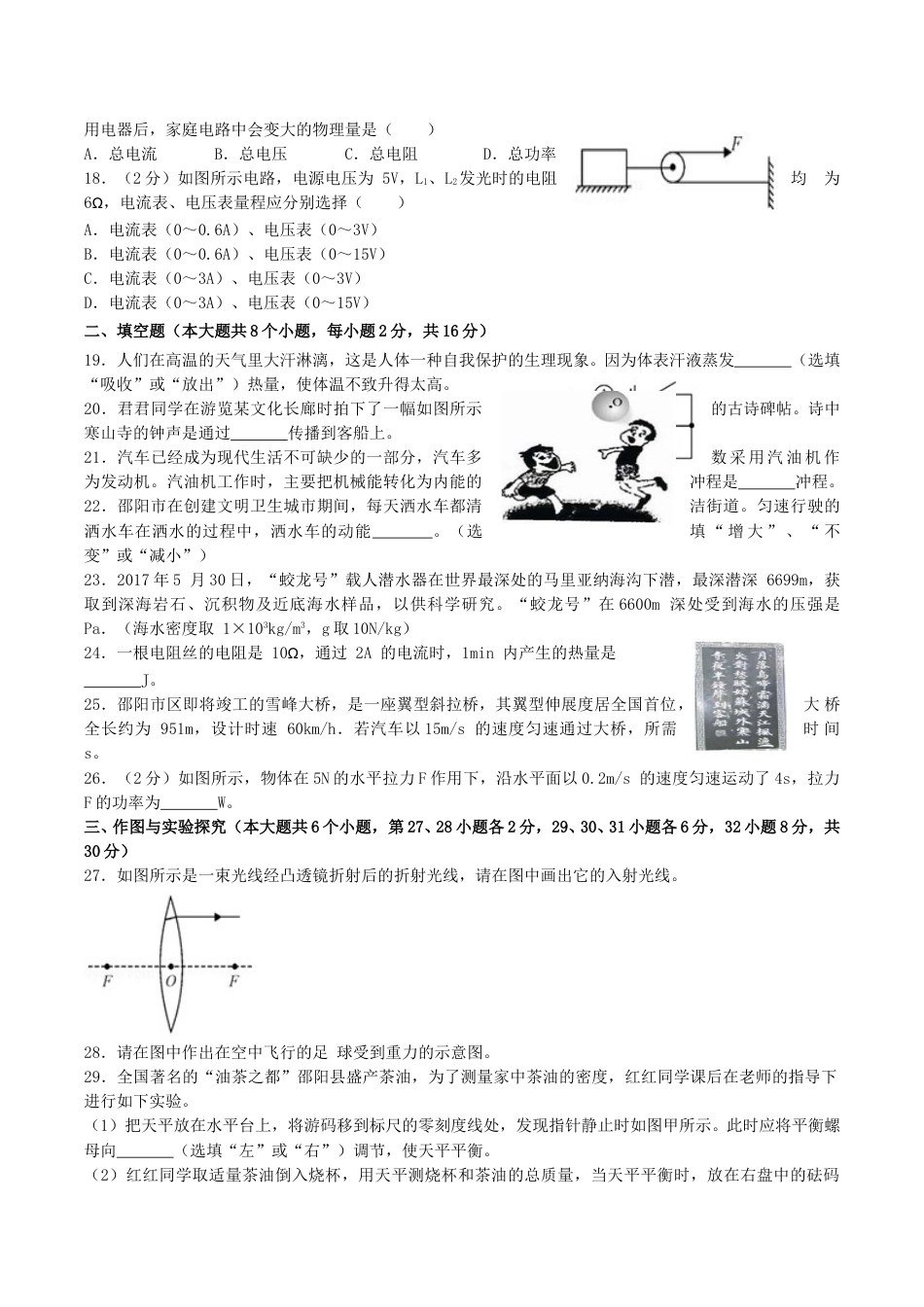 2017年湖南省邵阳市中考物理真题及答案.doc_第3页
