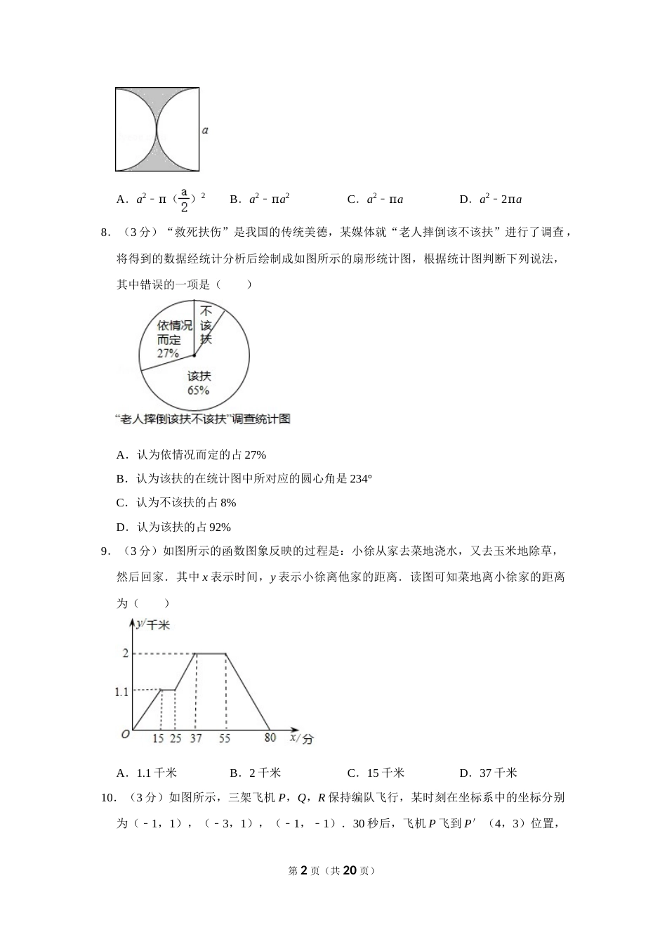 2017年湖南省邵阳市中考数学试卷.doc_第2页