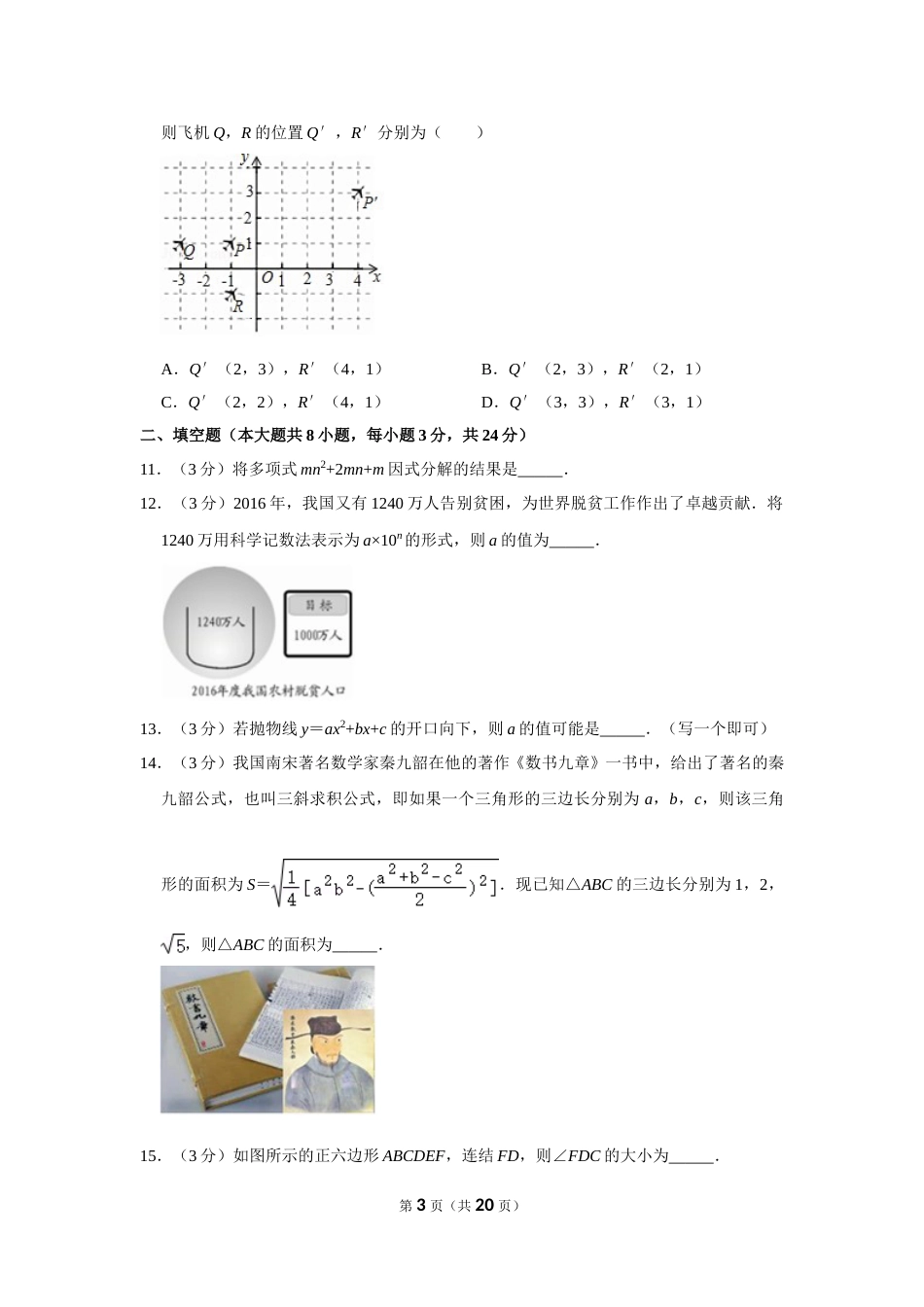 2017年湖南省邵阳市中考数学试卷.doc_第3页