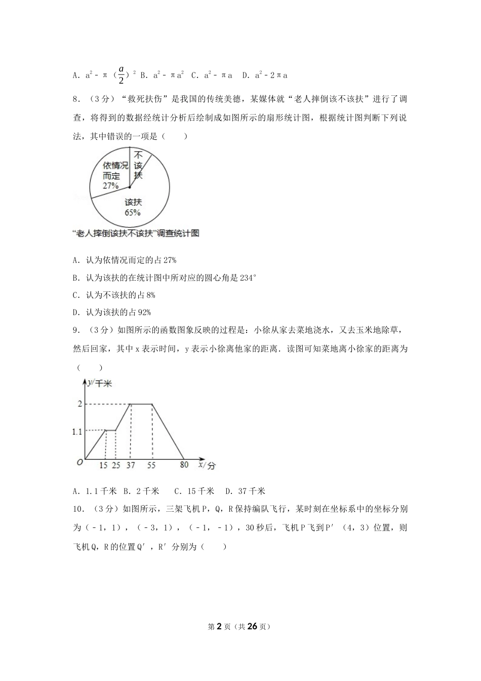 2017年湖南省邵阳市中考数学试卷（含解析版）.docx_第2页