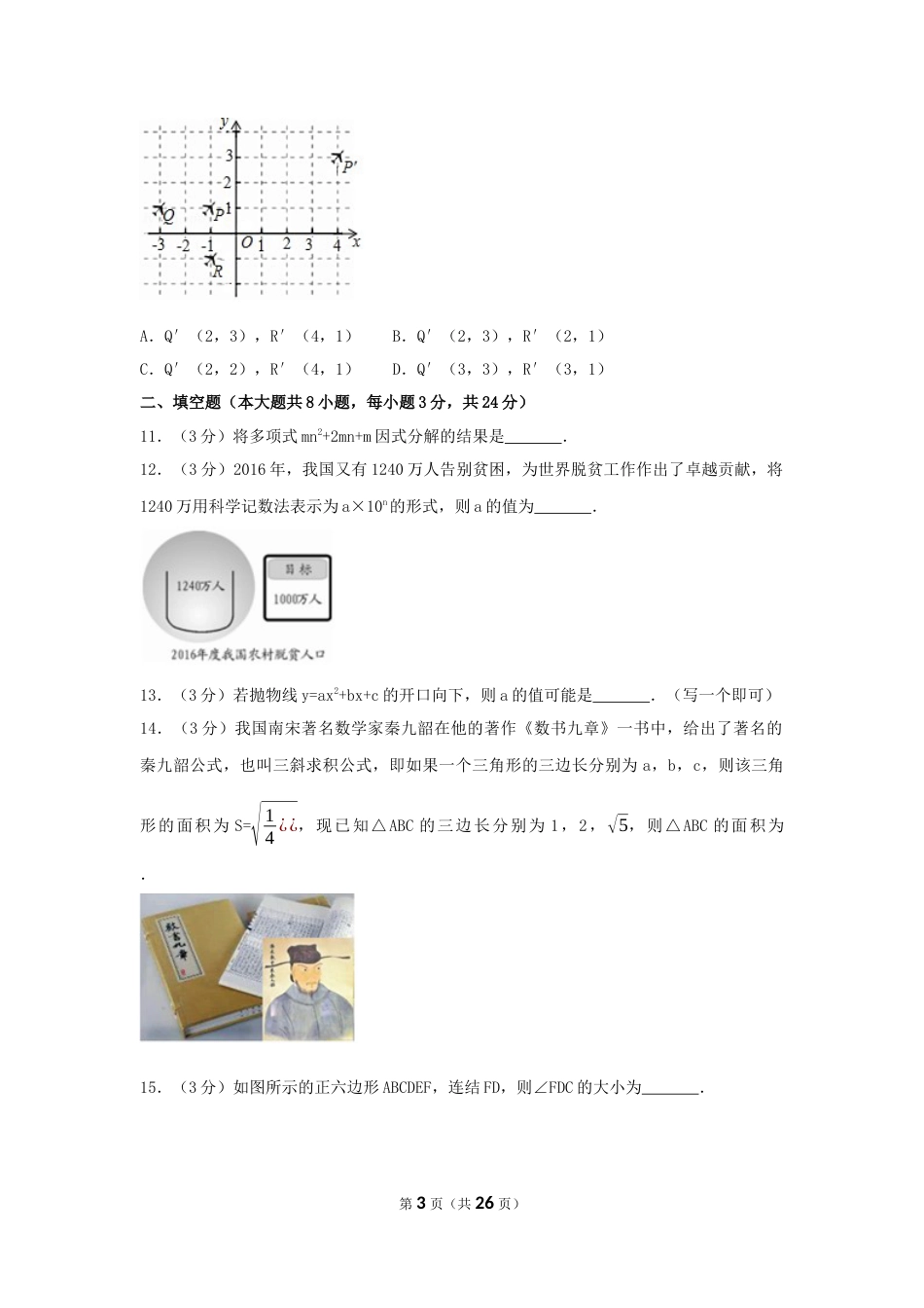 2017年湖南省邵阳市中考数学试卷（含解析版）.docx_第3页