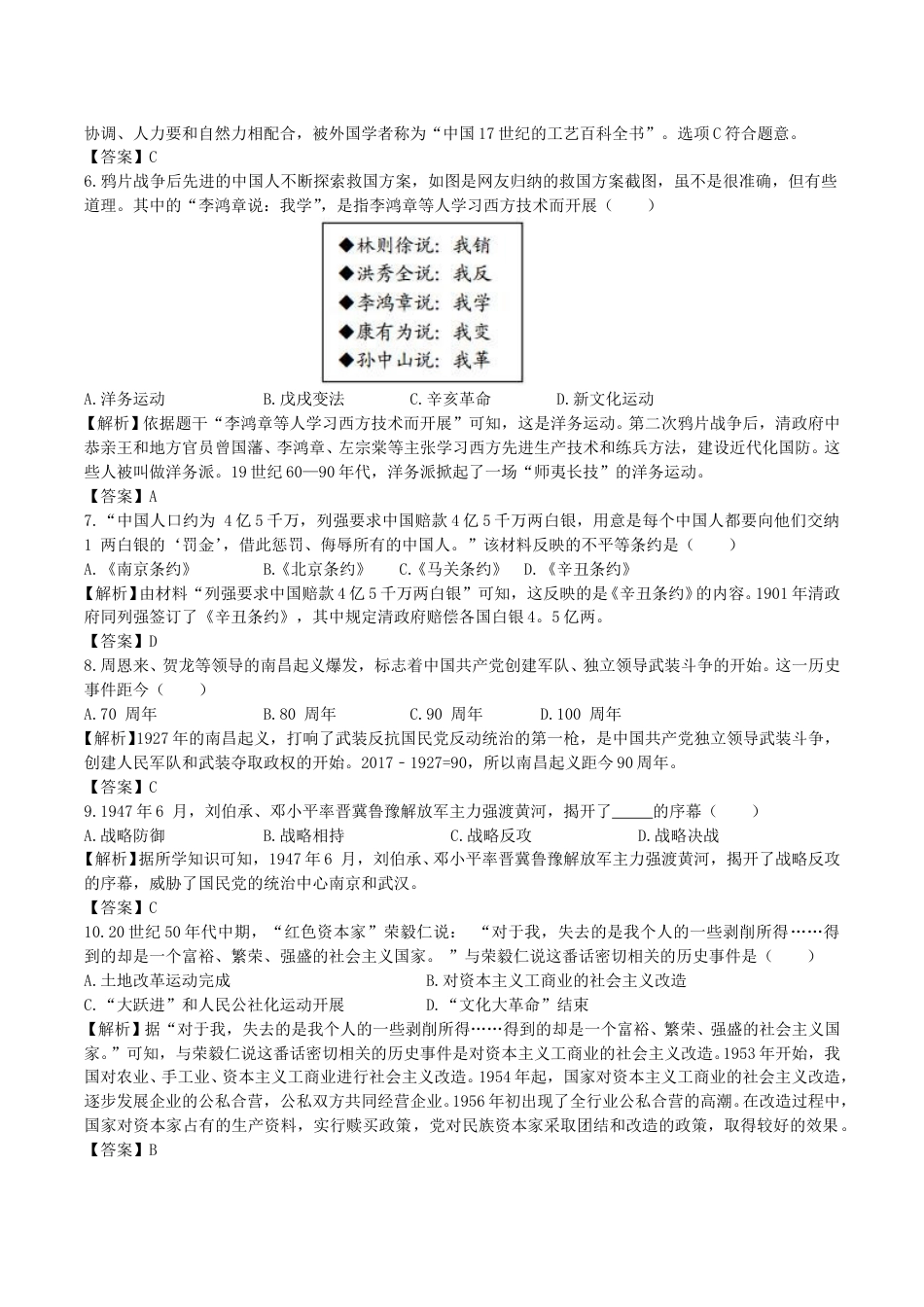 2017年湖南省邵阳市中考历史真题及答案.doc_第2页