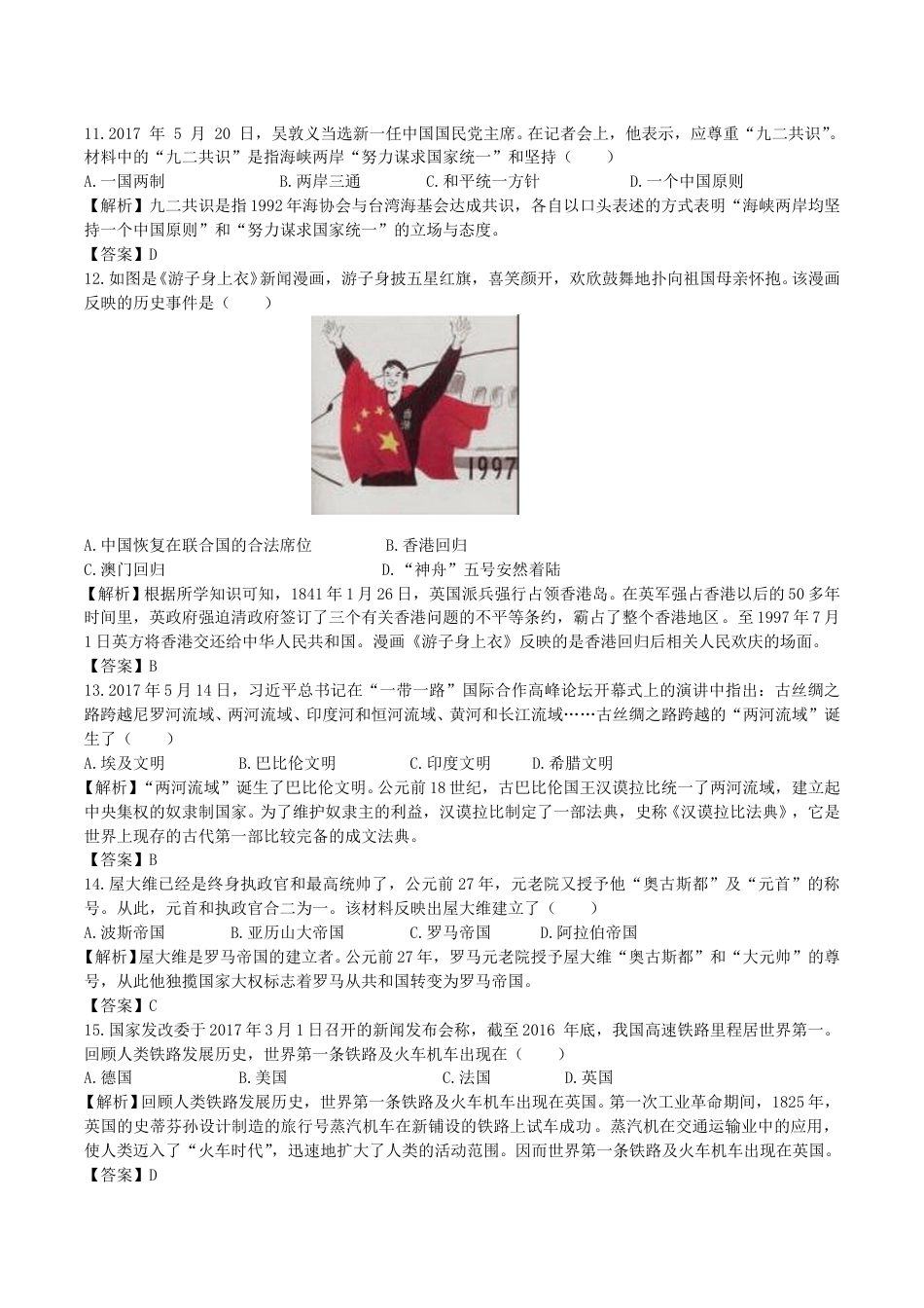 2017年湖南省邵阳市中考历史真题及答案.doc_第3页