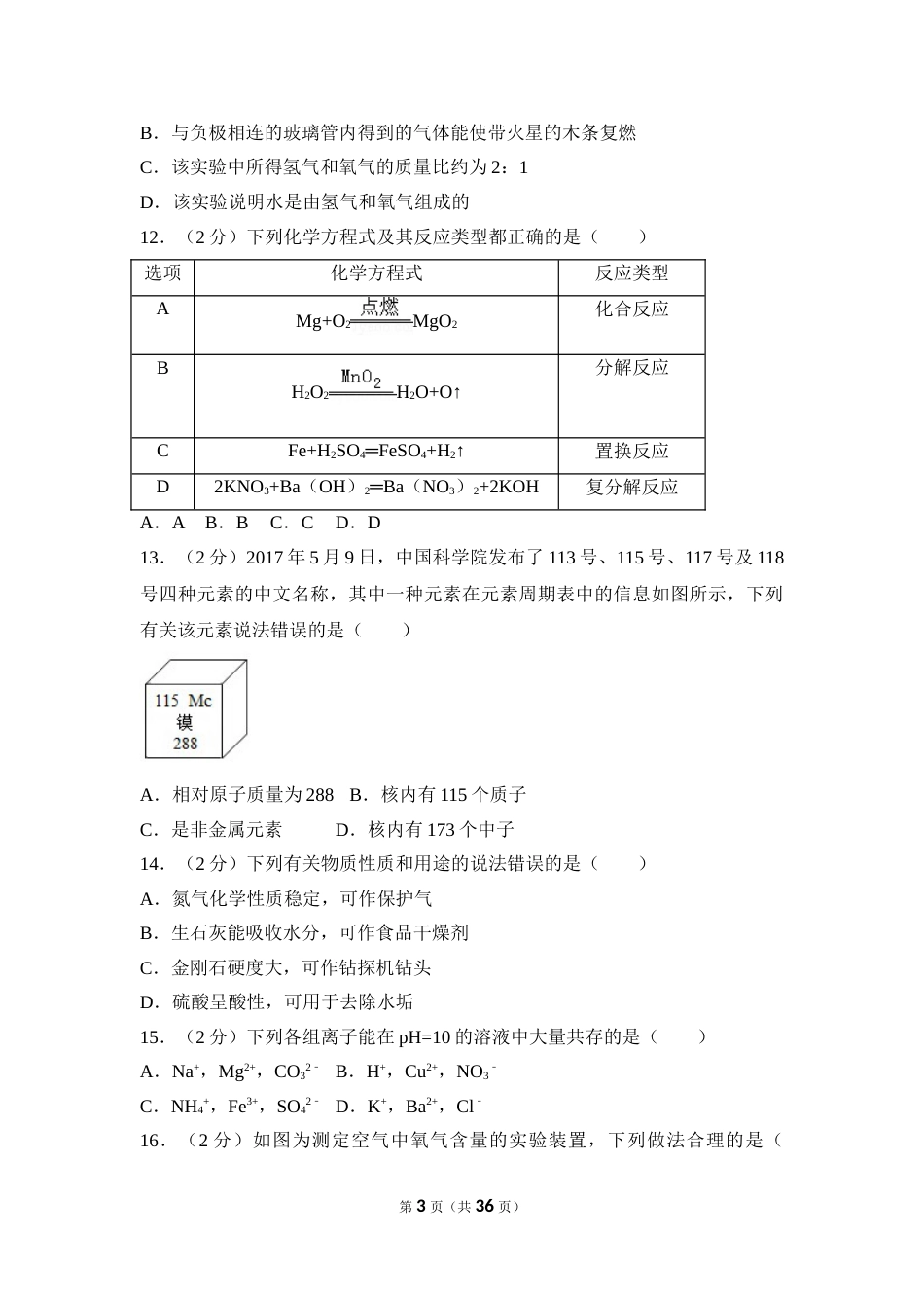 2017年湖南省邵阳市中考化学试卷（含解析版）.doc_第3页