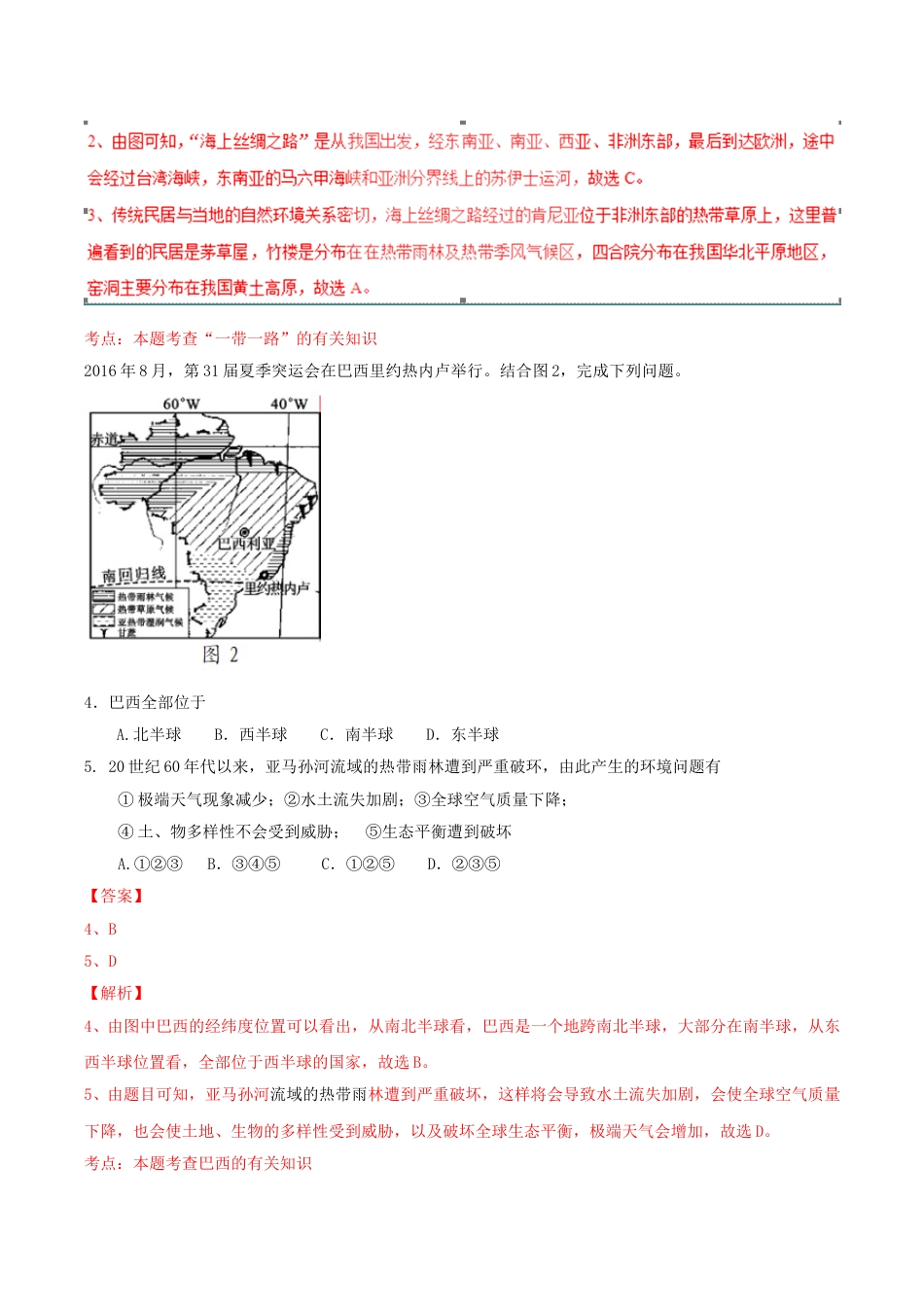 2017年湖南省邵阳市中考地理真题及答案.doc_第2页