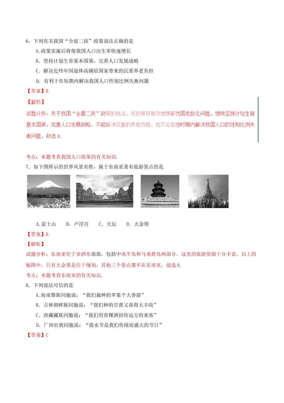 2017年湖南省邵阳市中考地理真题及答案.doc_第3页