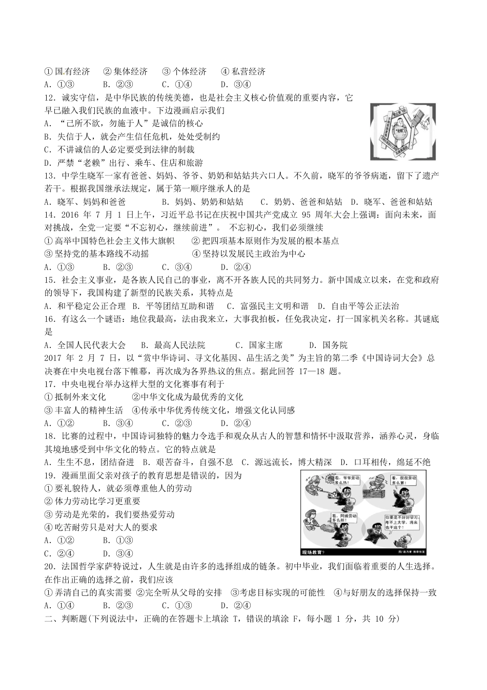 2017年湖南省邵阳市中考道德与法治真题及答案.doc_第2页