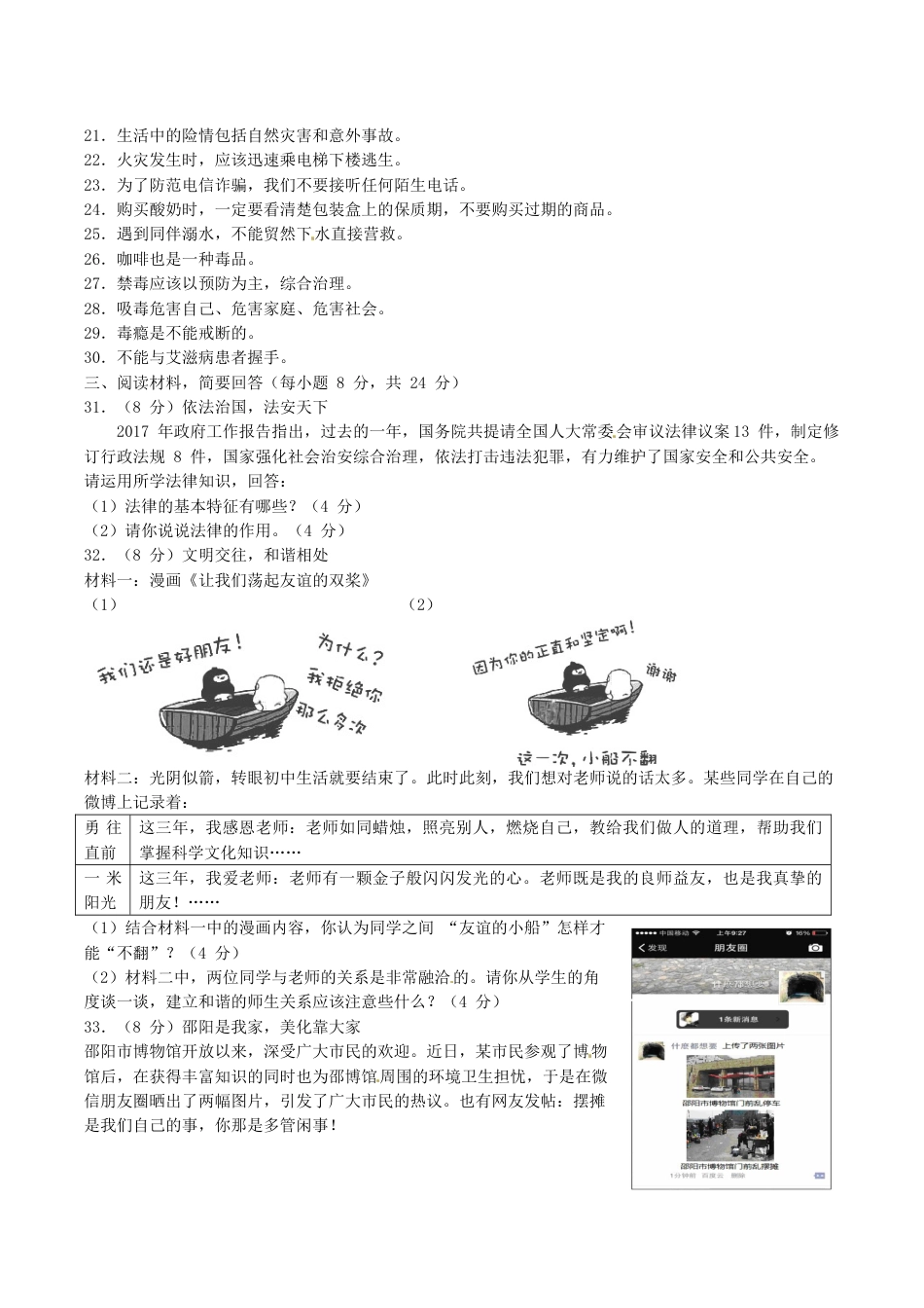 2017年湖南省邵阳市中考道德与法治真题及答案.doc_第3页