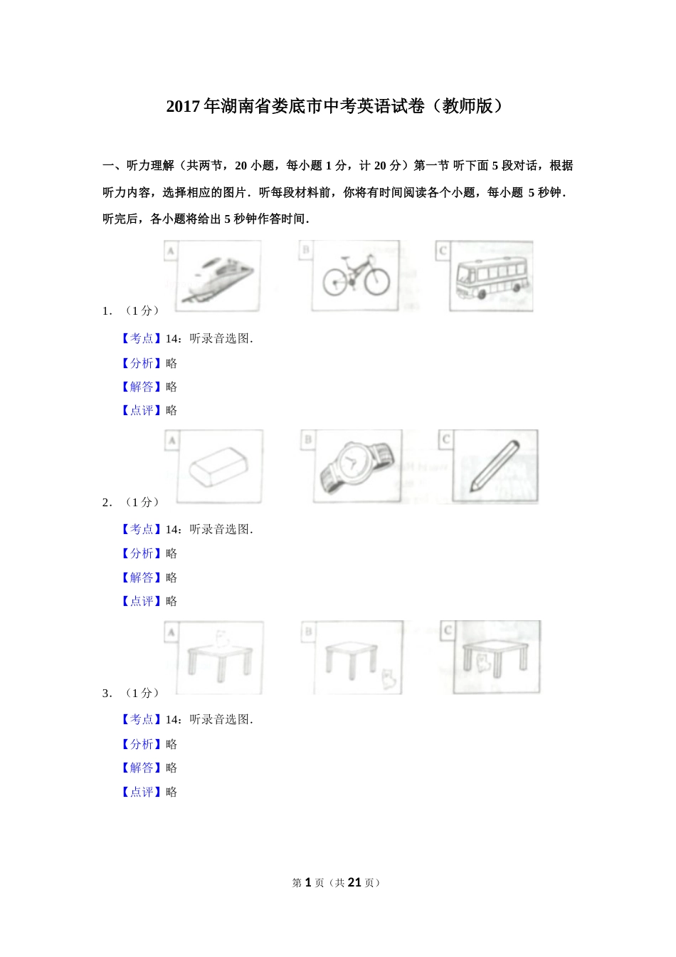 2017年湖南省娄底市中考英语试卷（教师版）  学霸冲冲冲shop348121278.taobao.com.doc_第1页