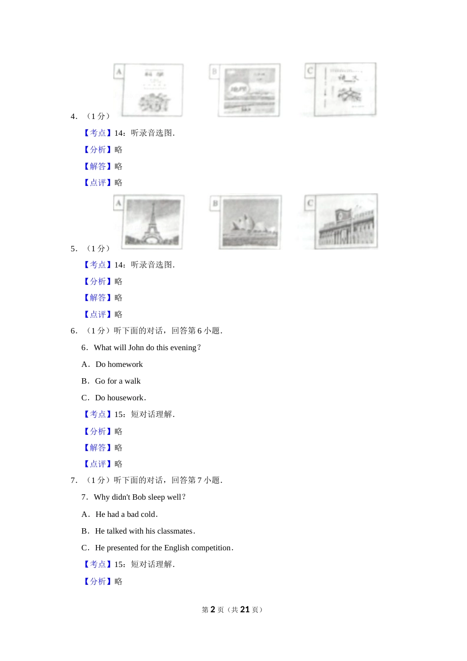 2017年湖南省娄底市中考英语试卷（教师版）  学霸冲冲冲shop348121278.taobao.com.doc_第2页