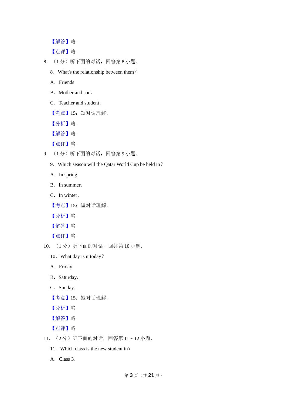 2017年湖南省娄底市中考英语试卷（教师版）  学霸冲冲冲shop348121278.taobao.com.doc_第3页