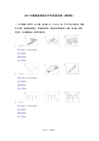 2017年湖南省娄底市中考英语试卷（教师版）  学霸冲冲冲shop348121278.taobao.com.doc