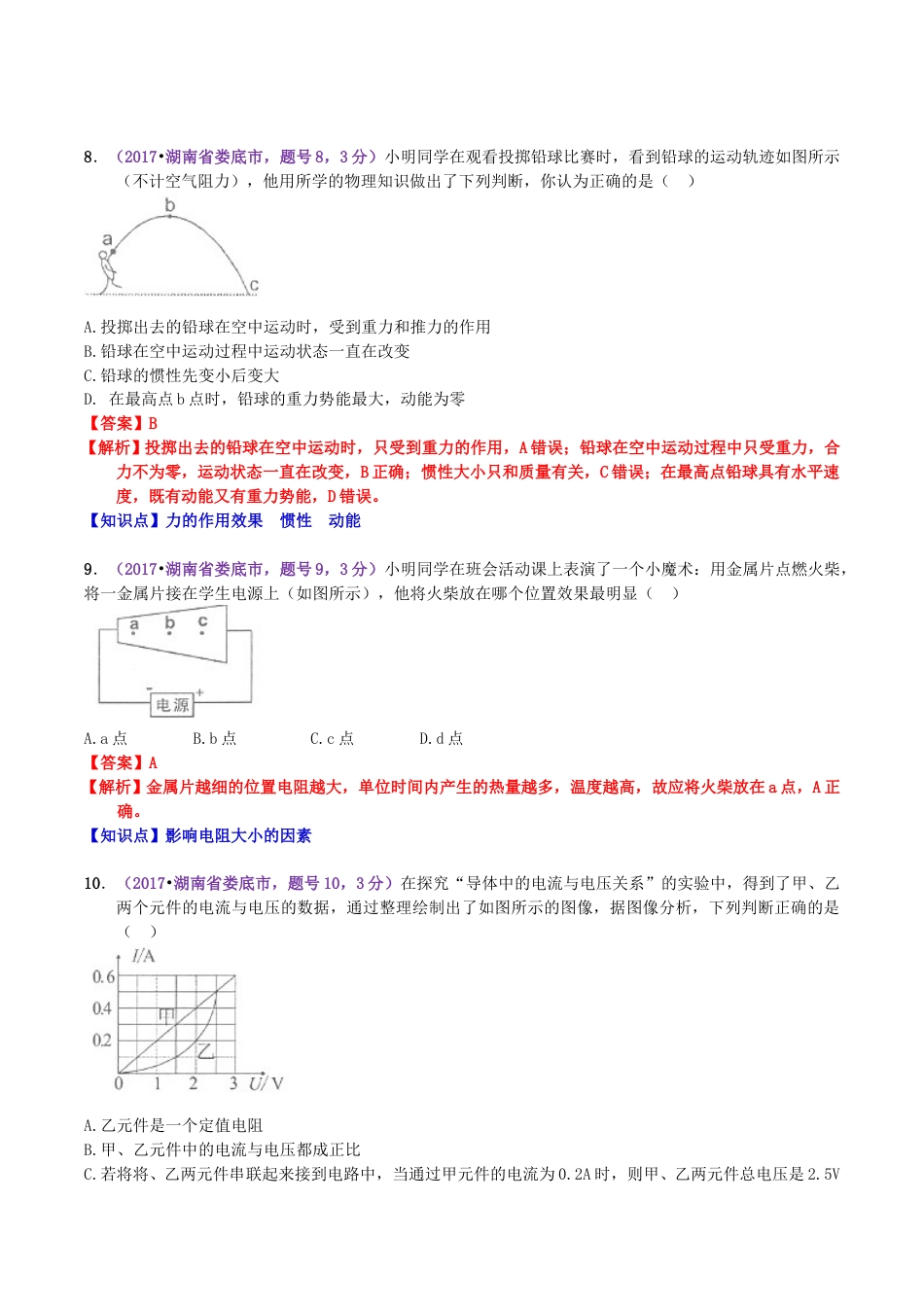2017年湖南省娄底市中考物理真题及答案.doc_第3页