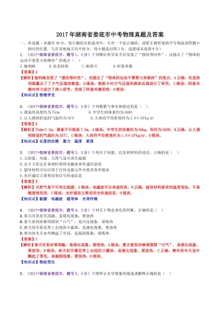2017年湖南省娄底市中考物理真题及答案.doc