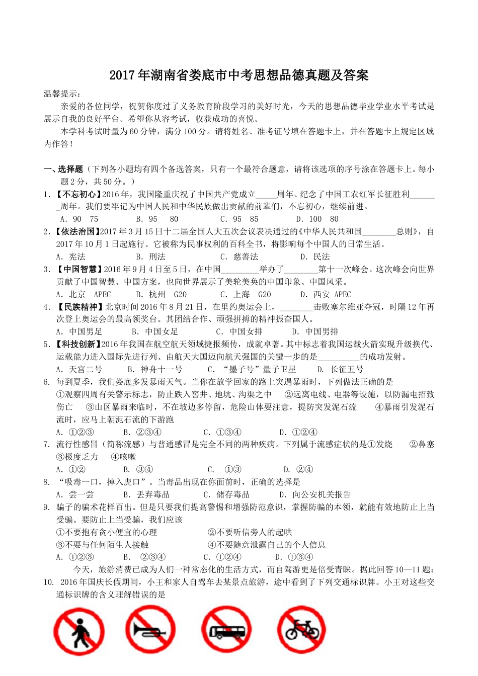 2017年湖南省娄底市中考思想品德真题及答案.doc_第1页