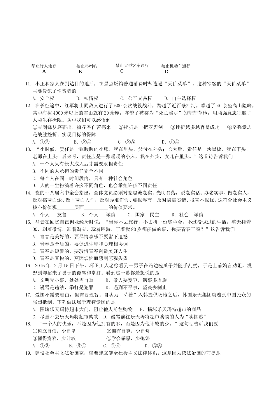 2017年湖南省娄底市中考思想品德真题及答案.doc_第2页