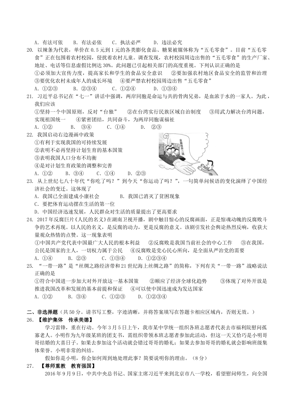 2017年湖南省娄底市中考思想品德真题及答案.doc_第3页