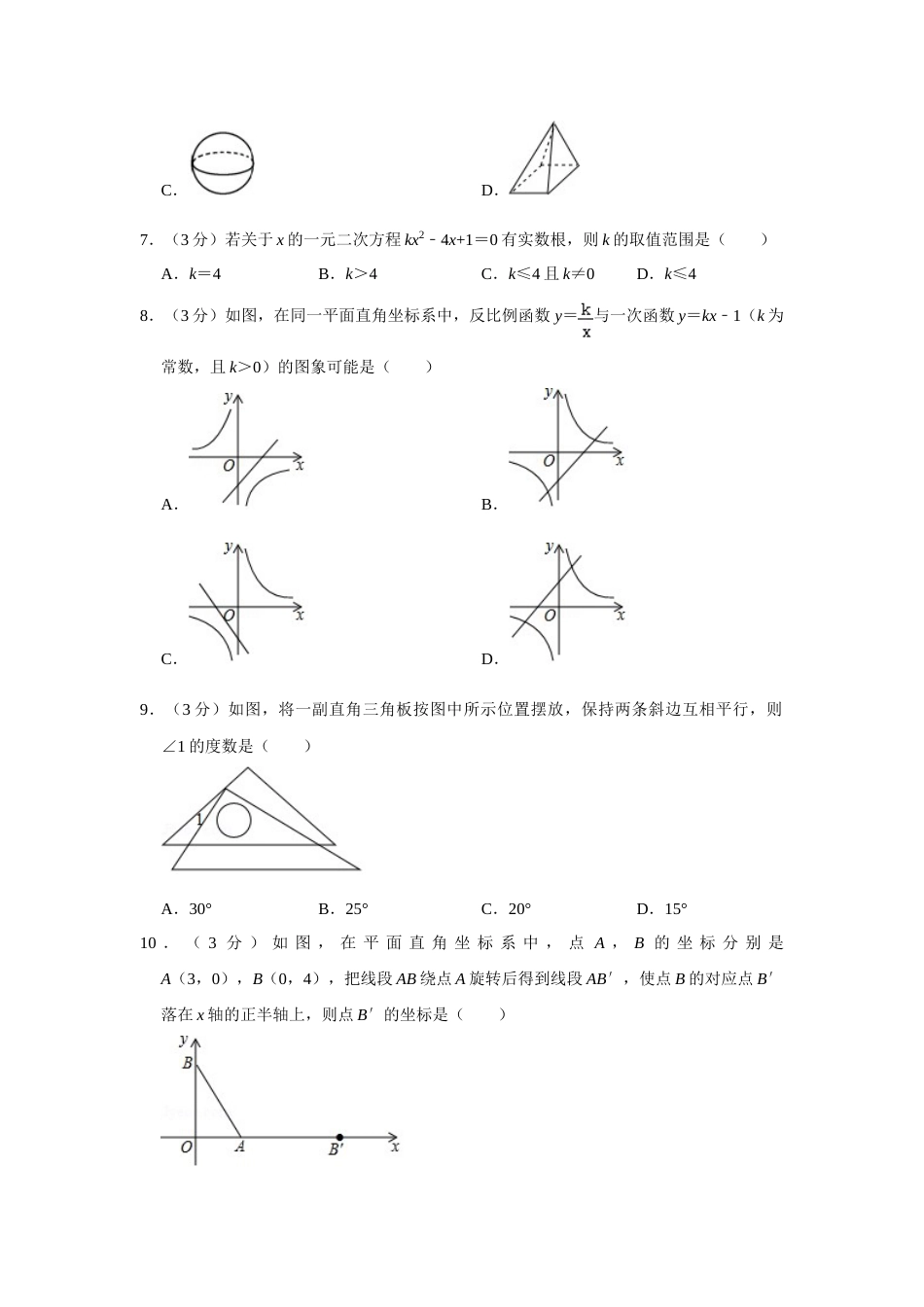 2017年湖南省娄底市中考数学试卷（学生版）  学霸冲冲冲shop348121278.taobao.com.doc_第2页