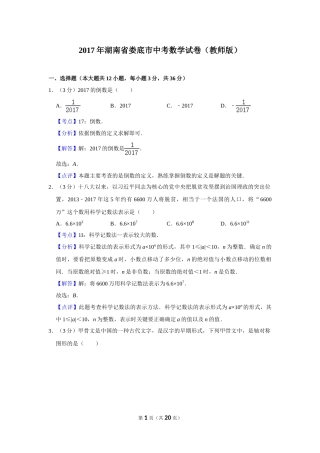 2017年湖南省娄底市中考数学试卷（教师版）  学霸冲冲冲shop348121278.taobao.com.doc